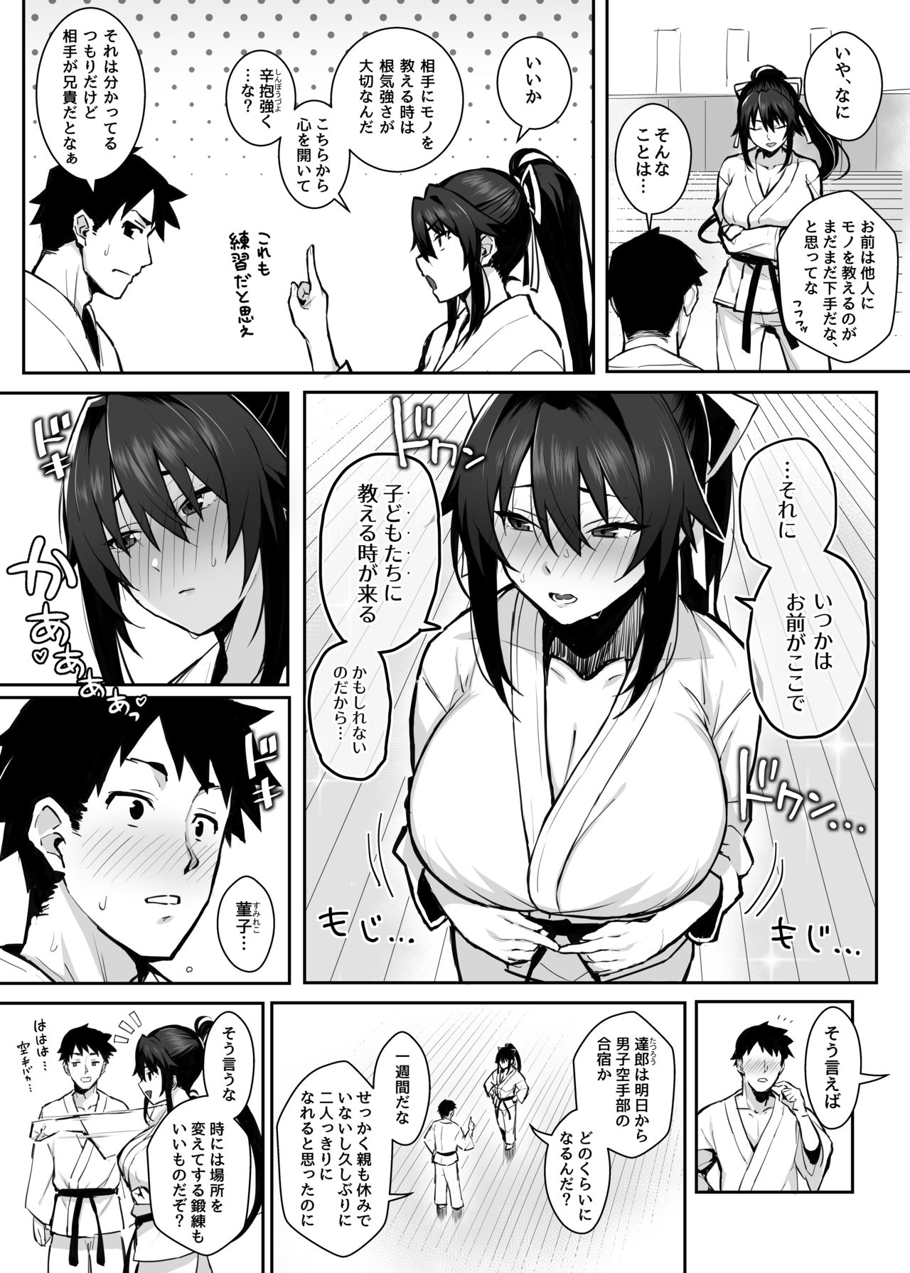 Aniki ni Tabetsukusareta Ore no Kanojo. page 9 full