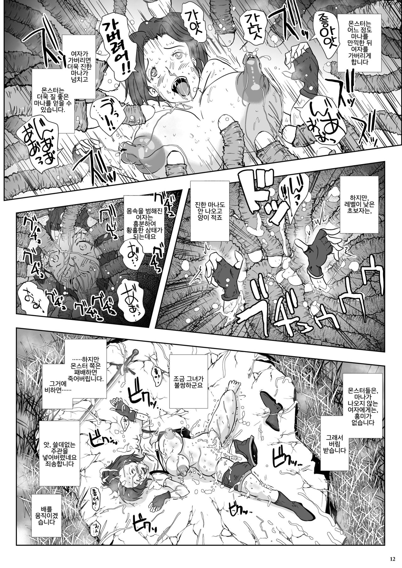 Go To Larvataurs Ase to Shokushu no Tokonatsu Shicchitai | Go To Larvataurs 땀과 촉수의 열대 습지대 page 11 full