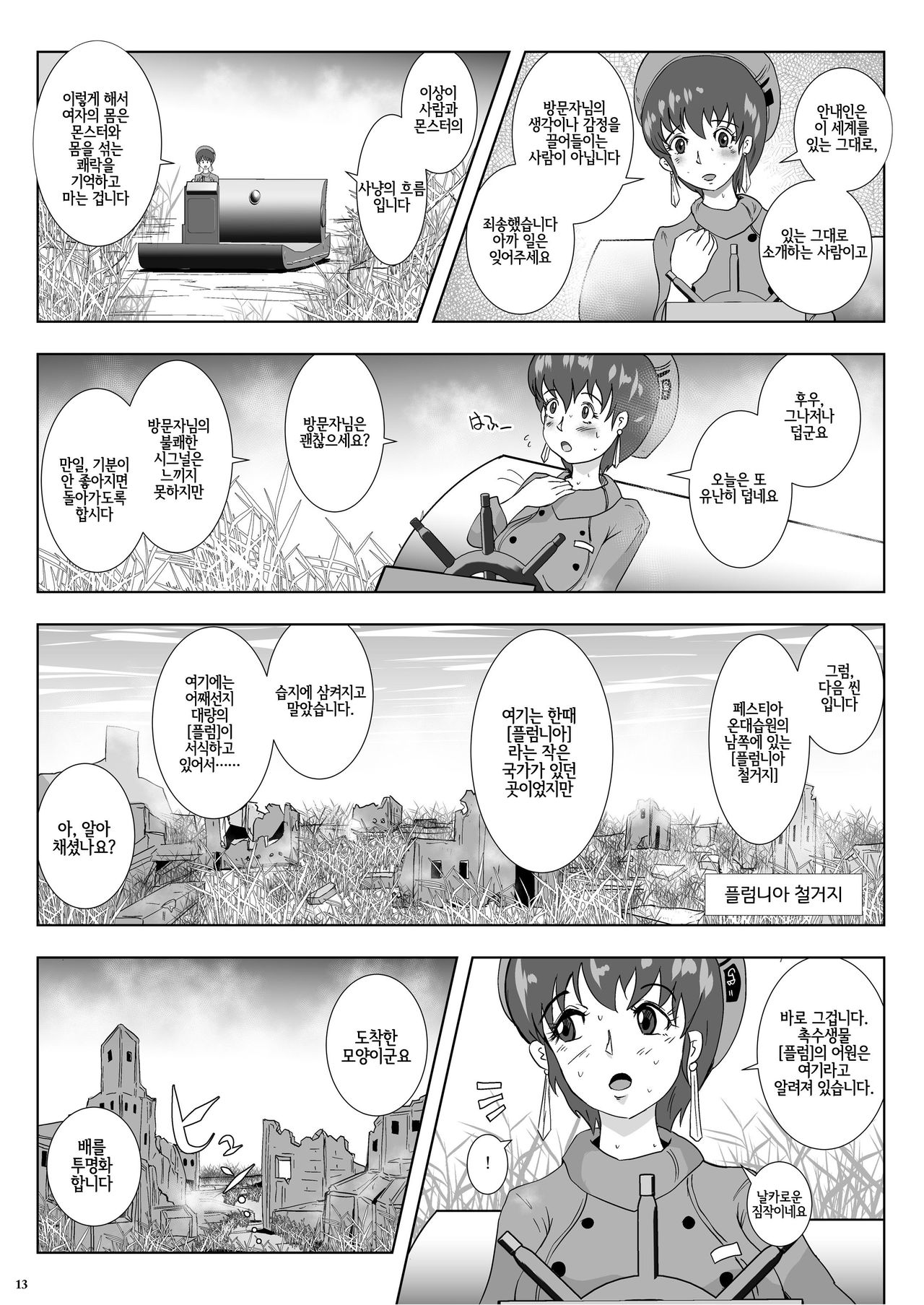 Go To Larvataurs Ase to Shokushu no Tokonatsu Shicchitai | Go To Larvataurs 땀과 촉수의 열대 습지대 page 12 full