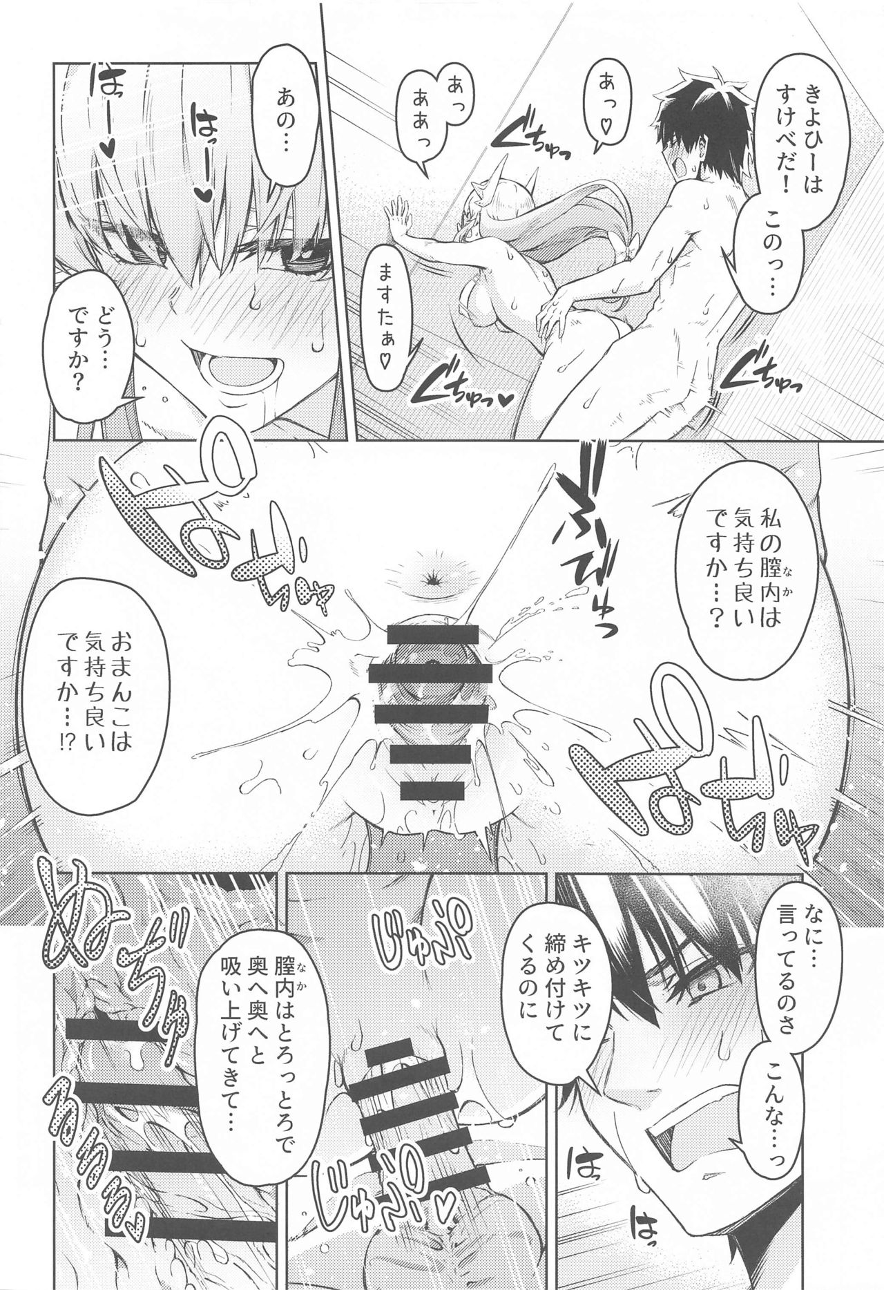 aamasutaashojikininattehato page 11 full
