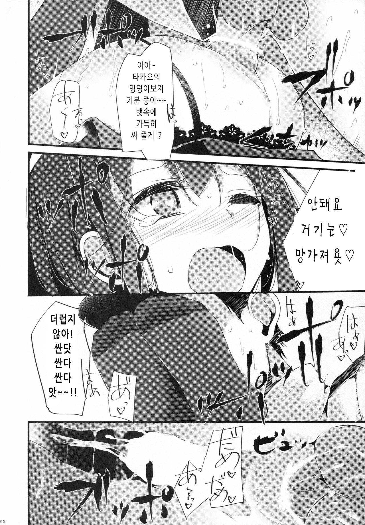 Takao Gata Oshiri Hon | 타카오형 엉덩이책 page 11 full