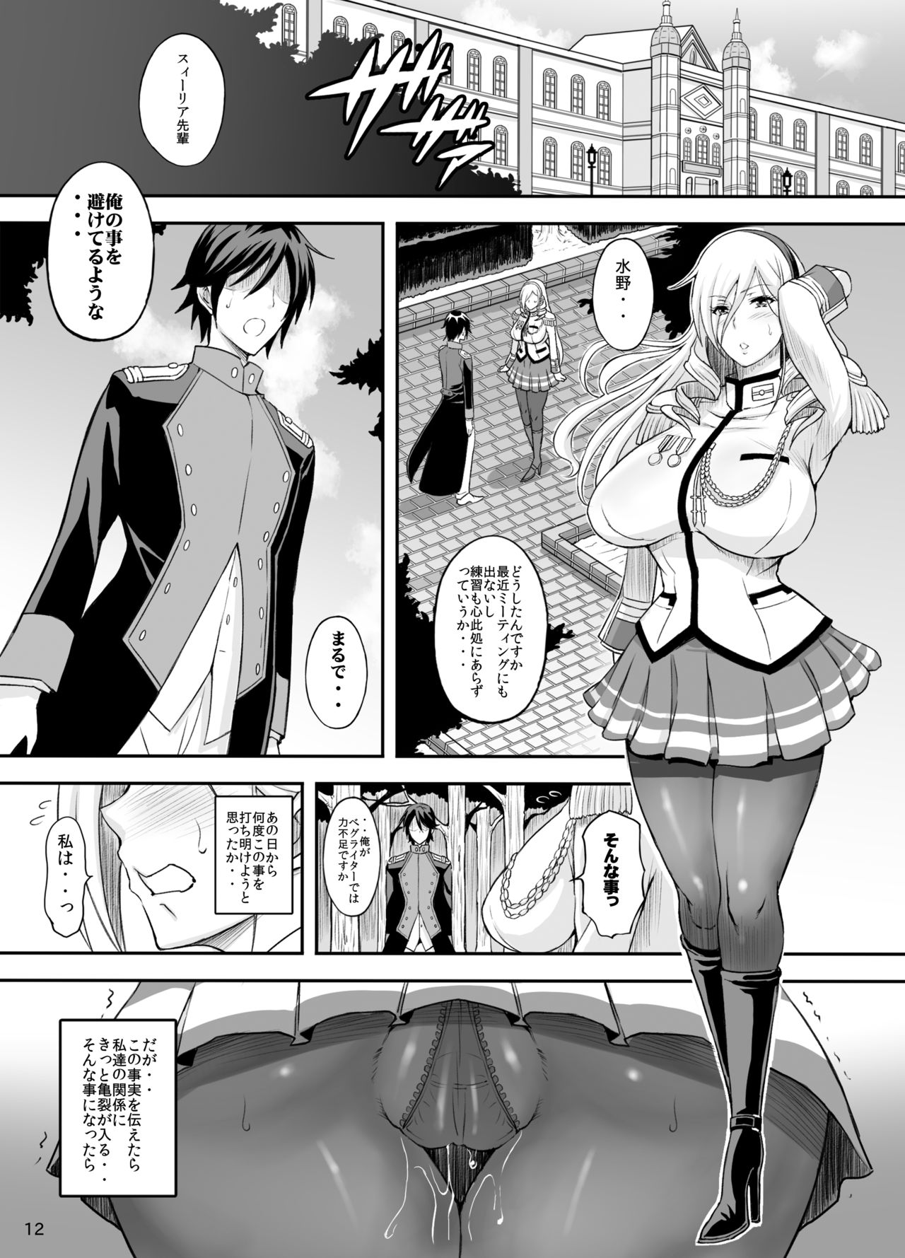 Kouki naru Onna Kishi-sama 2 page 11 full