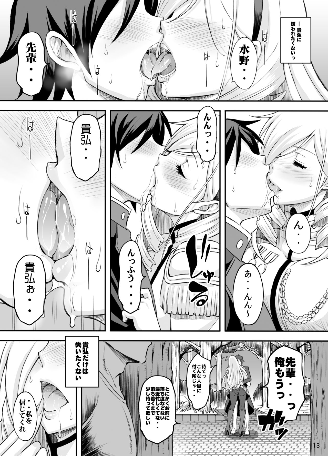 Kouki naru Onna Kishi-sama 2 page 12 full