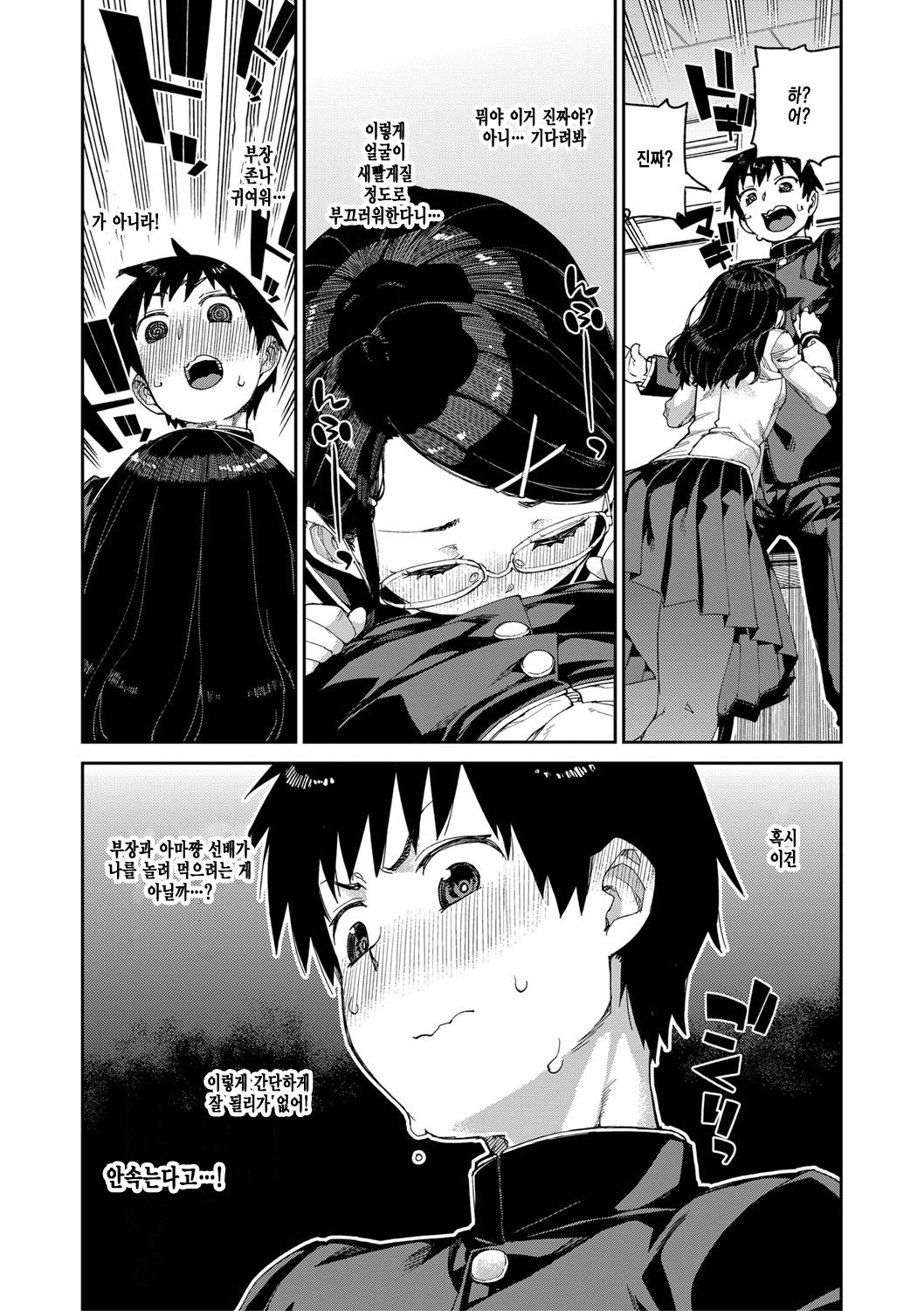 Tousaku Saimin Jikken  | 도착최면실험 page 11 full