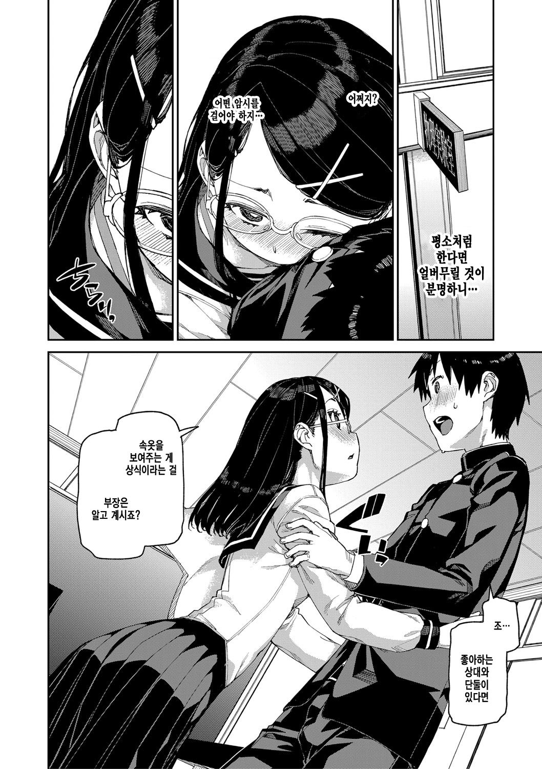 Tousaku Saimin Jikken  | 도착최면실험 page 12 full