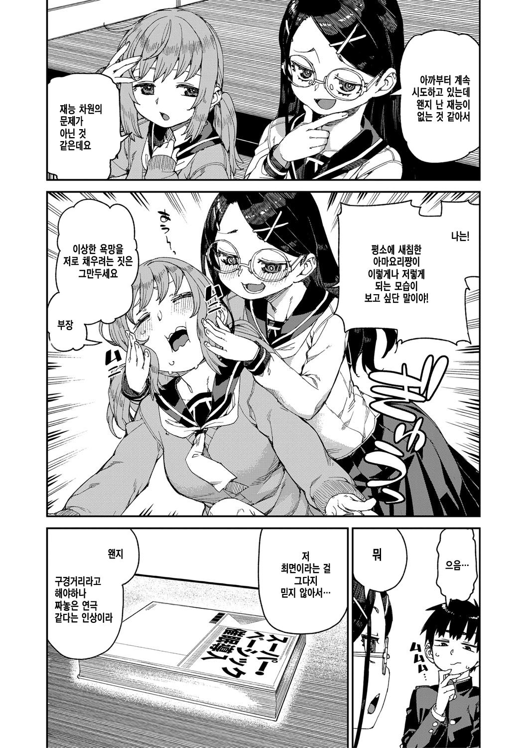 Tousaku Saimin Jikken  | 도착최면실험 page 4 full