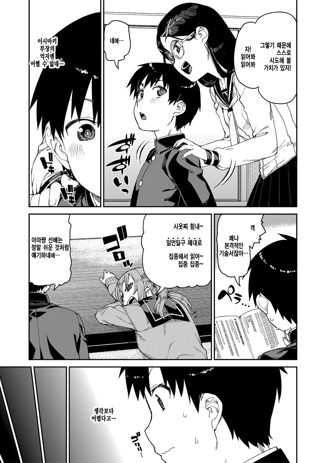 Tousaku Saimin Jikken  | 도착최면실험 page 5 full