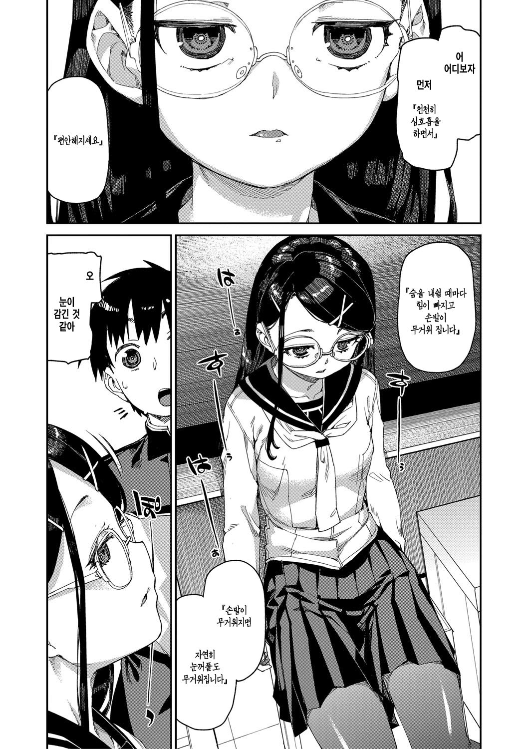 Tousaku Saimin Jikken  | 도착최면실험 page 7 full