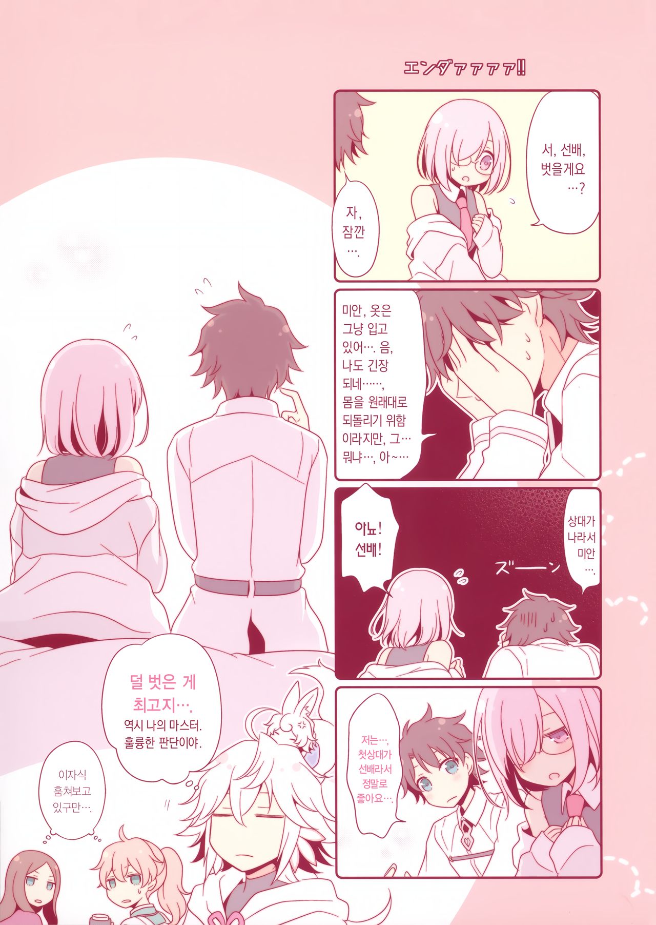 Senpai Daisuki page 7 full