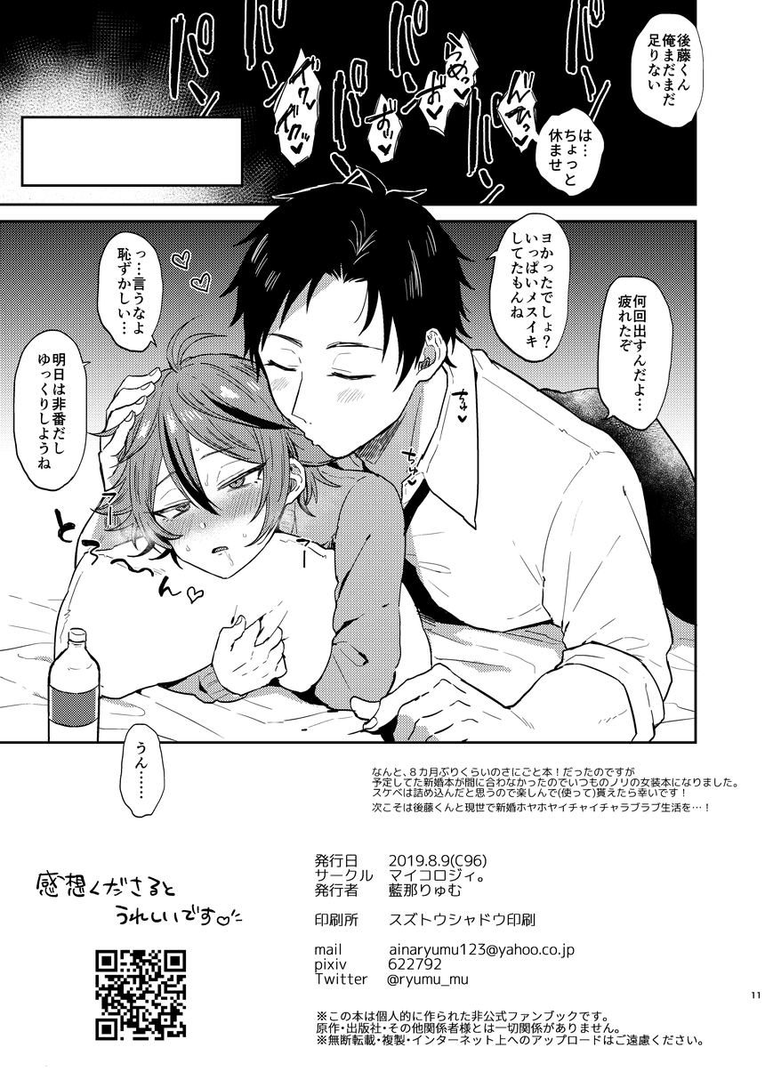 Kawaii wa Seifuku de Tsukureru 2 page 11 full