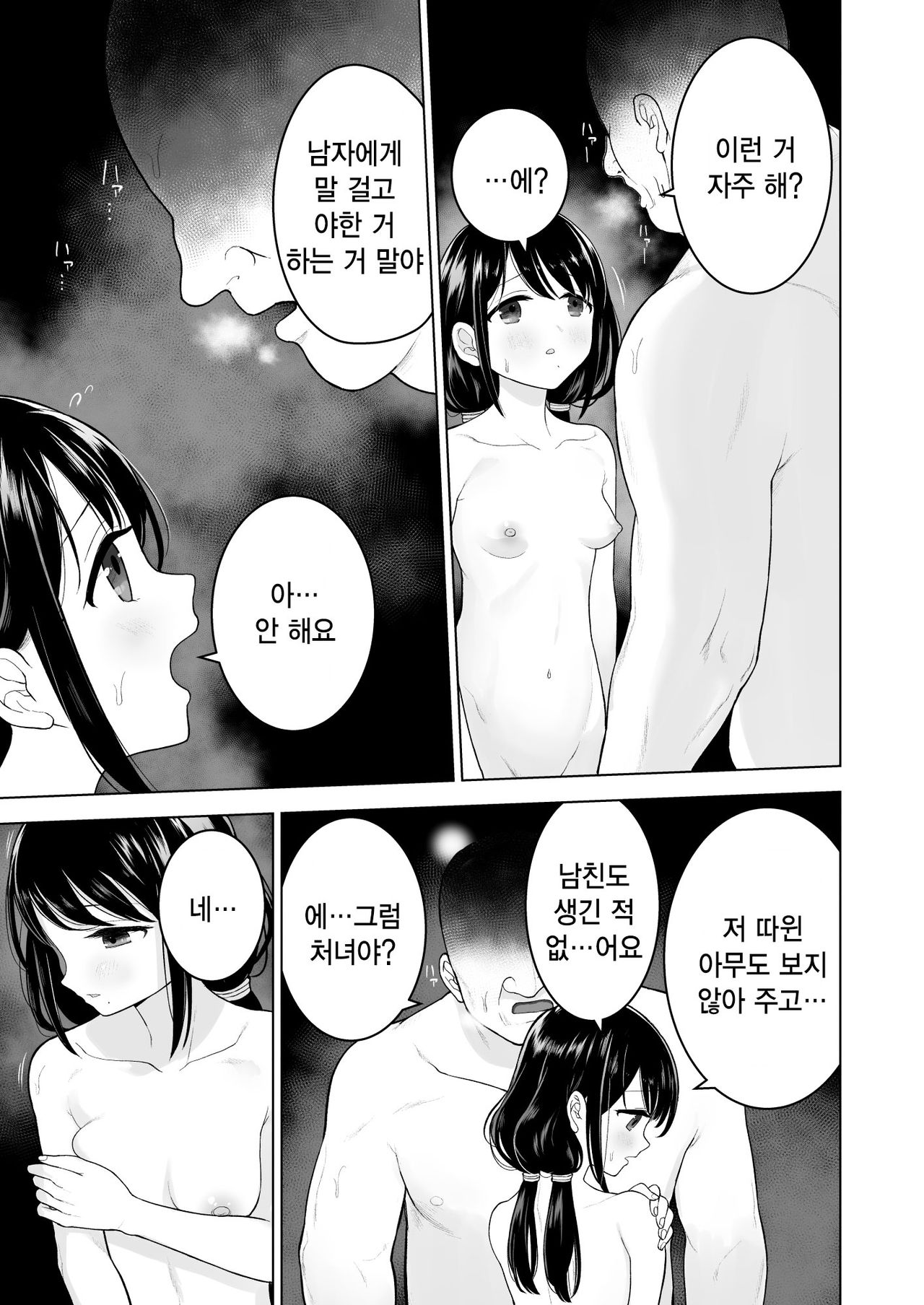 Watashi datte Otoko no Hito o Hikitsuketai | 나도 남자를 매혹시키고 싶어 page 12 full