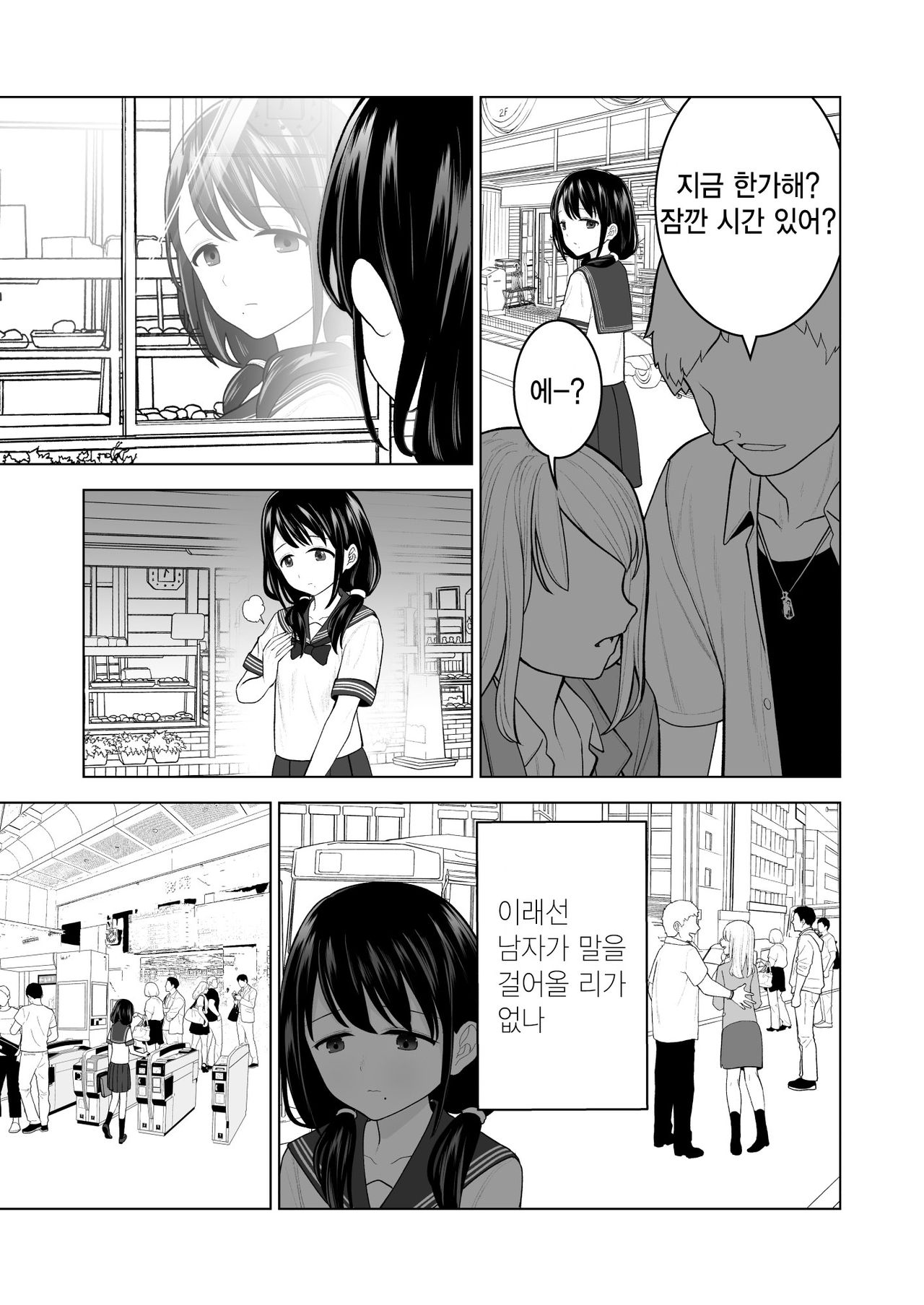 Watashi datte Otoko no Hito o Hikitsuketai | 나도 남자를 매혹시키고 싶어 page 4 full
