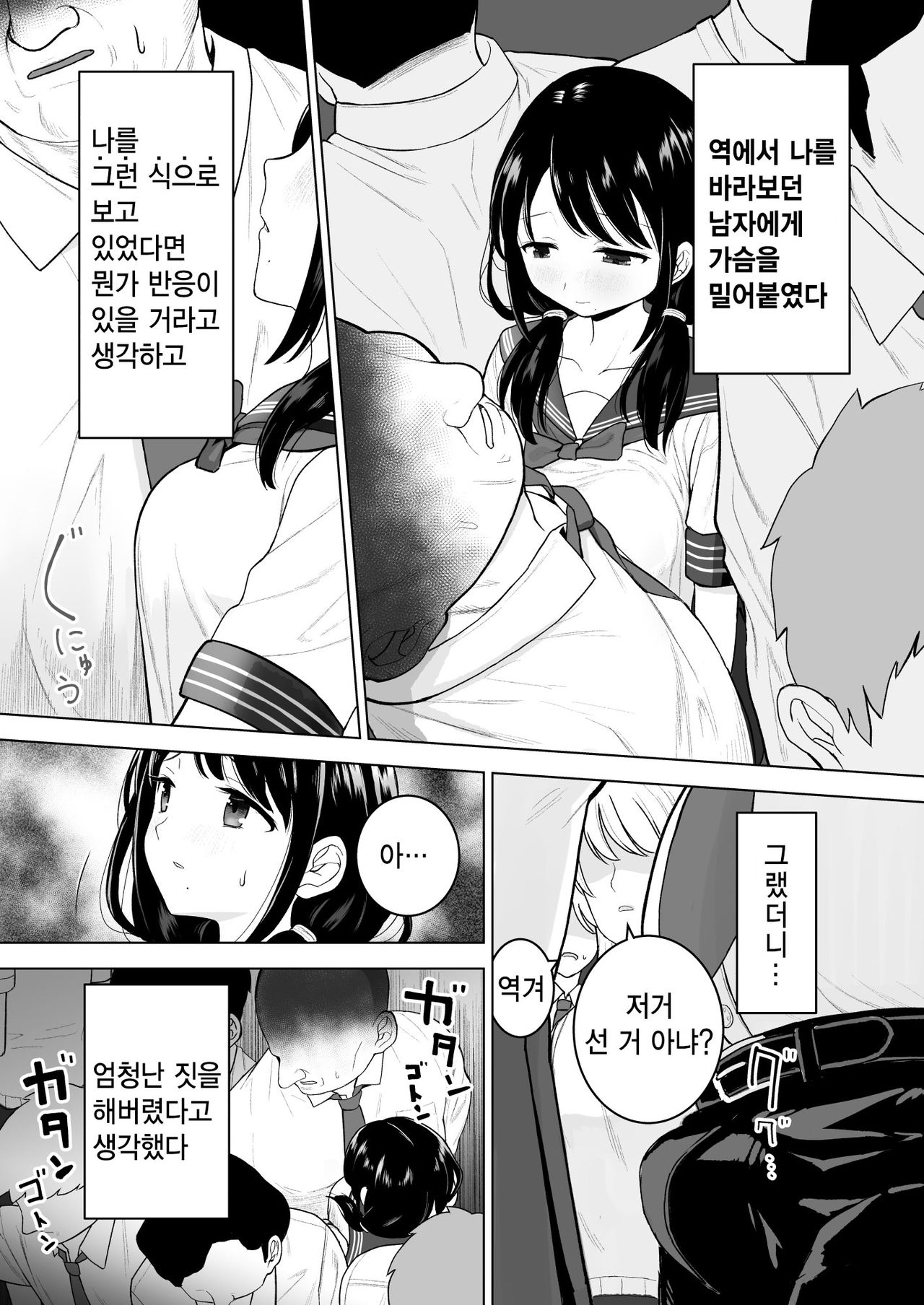 Watashi datte Otoko no Hito o Hikitsuketai | 나도 남자를 매혹시키고 싶어 page 6 full