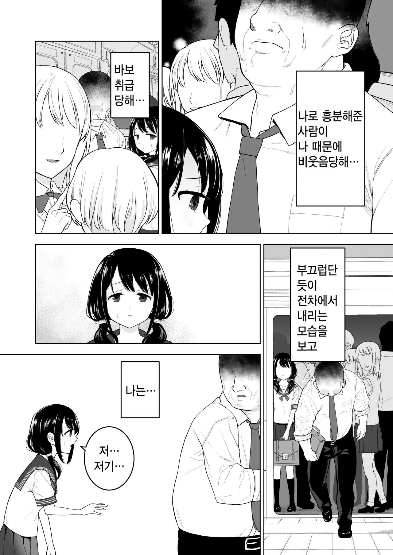 Watashi datte Otoko no Hito o Hikitsuketai | 나도 남자를 매혹시키고 싶어 page 7 full
