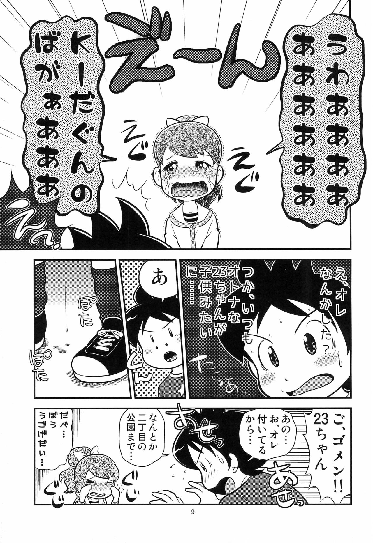 Fumi no Shizuku page 11 full