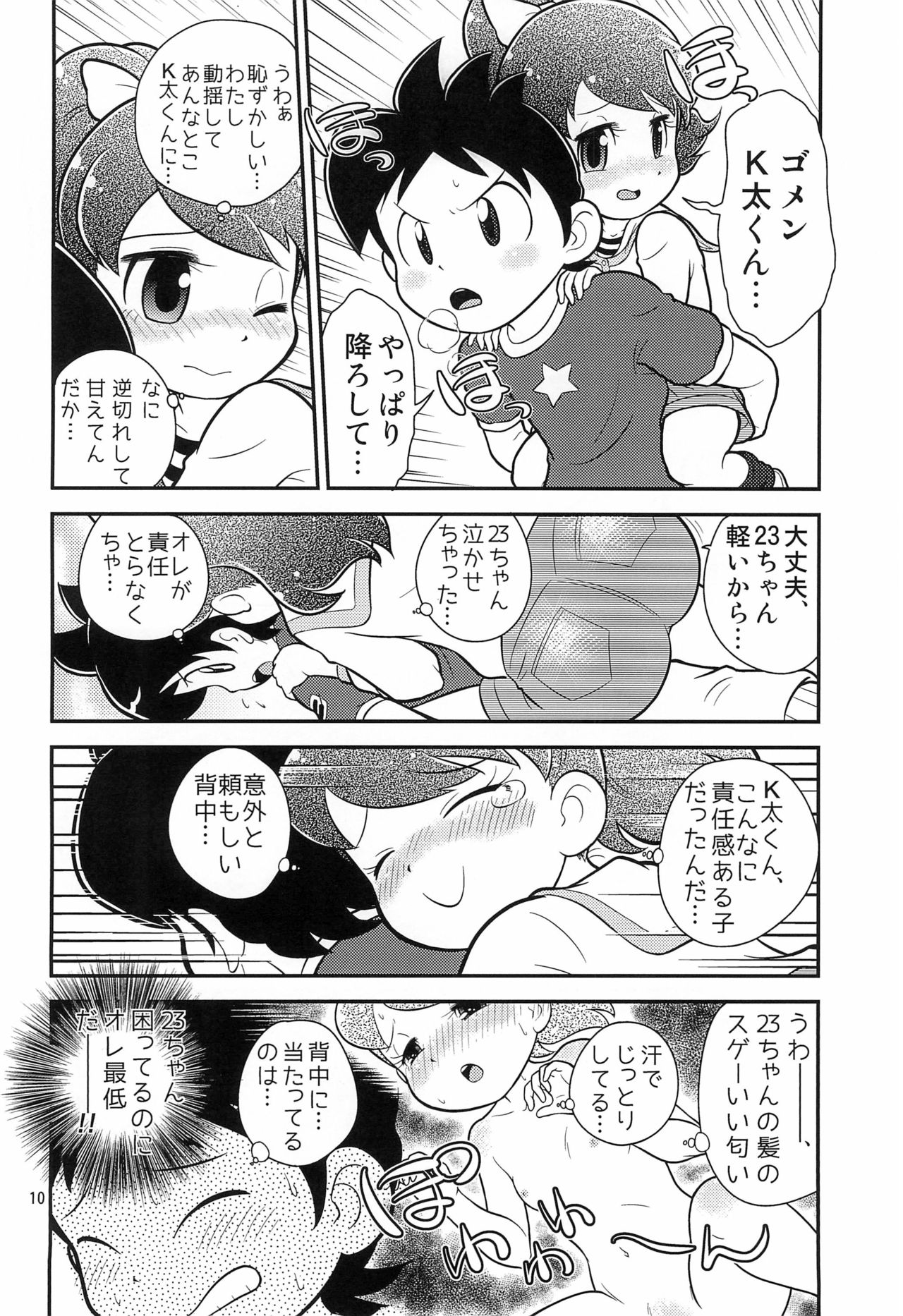 Fumi no Shizuku page 12 full