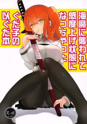 (Dai 18-ji ROOT4to5) [macrown (Akizuki Mac)] Kaima ni Osowarete Kandoage Joutai ni Nacchatta Gudako no IGuda Bon (Fate/Grand Order) [Spanish] [Anime no Mansebia] cover