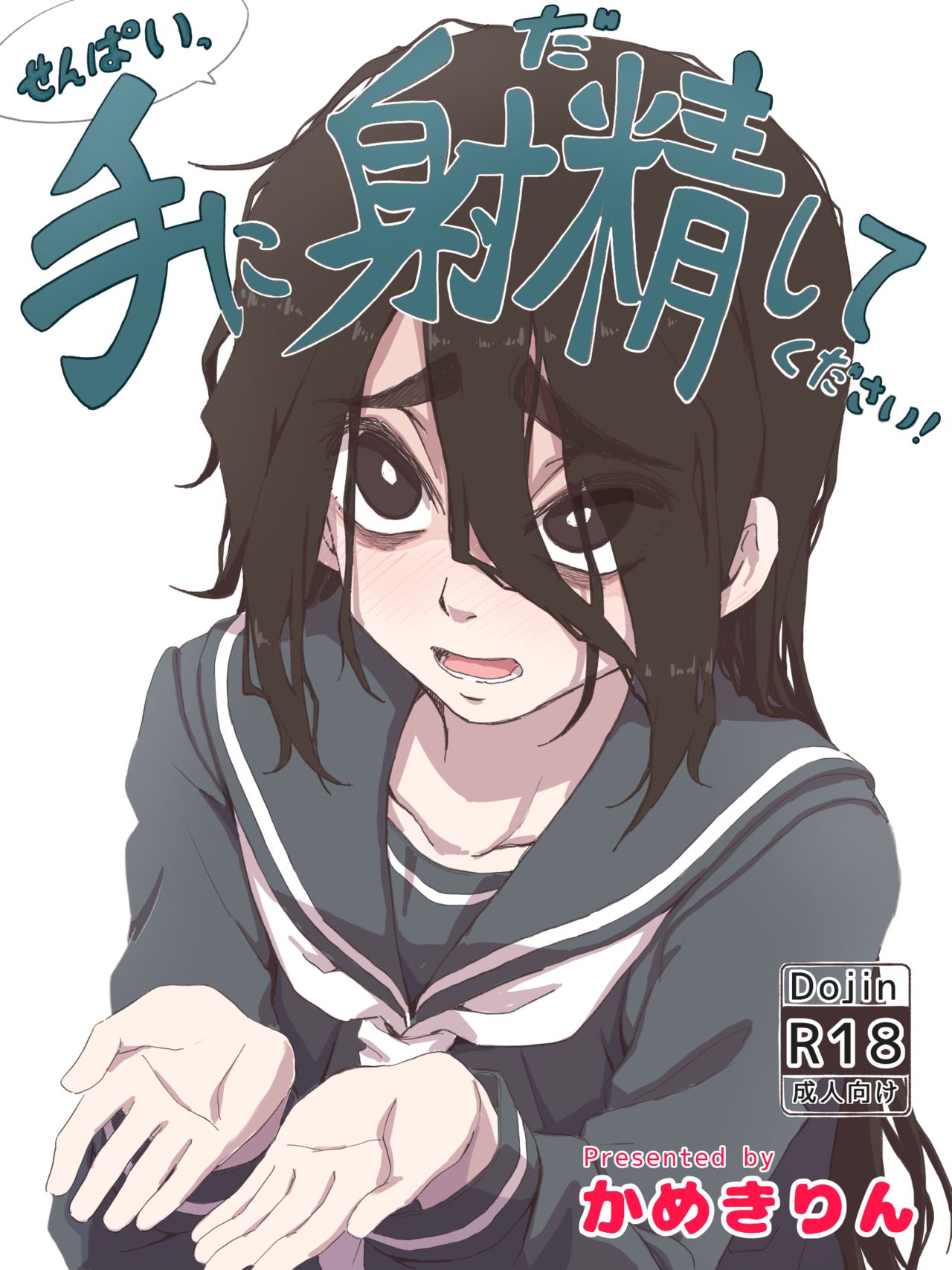 Senpai, Te ni Dashite Kudasai! page 1 full