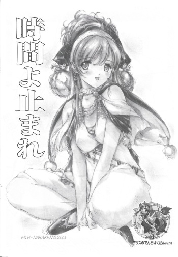 Arisu no Denchi Bakudan Vol. 18 cover