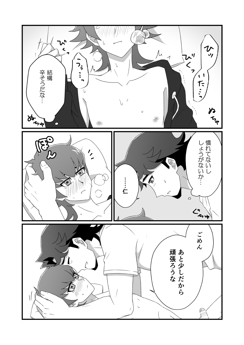 Mayonaka Lesson page 10 full