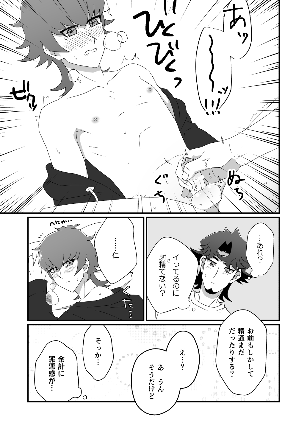 Mayonaka Lesson page 12 full