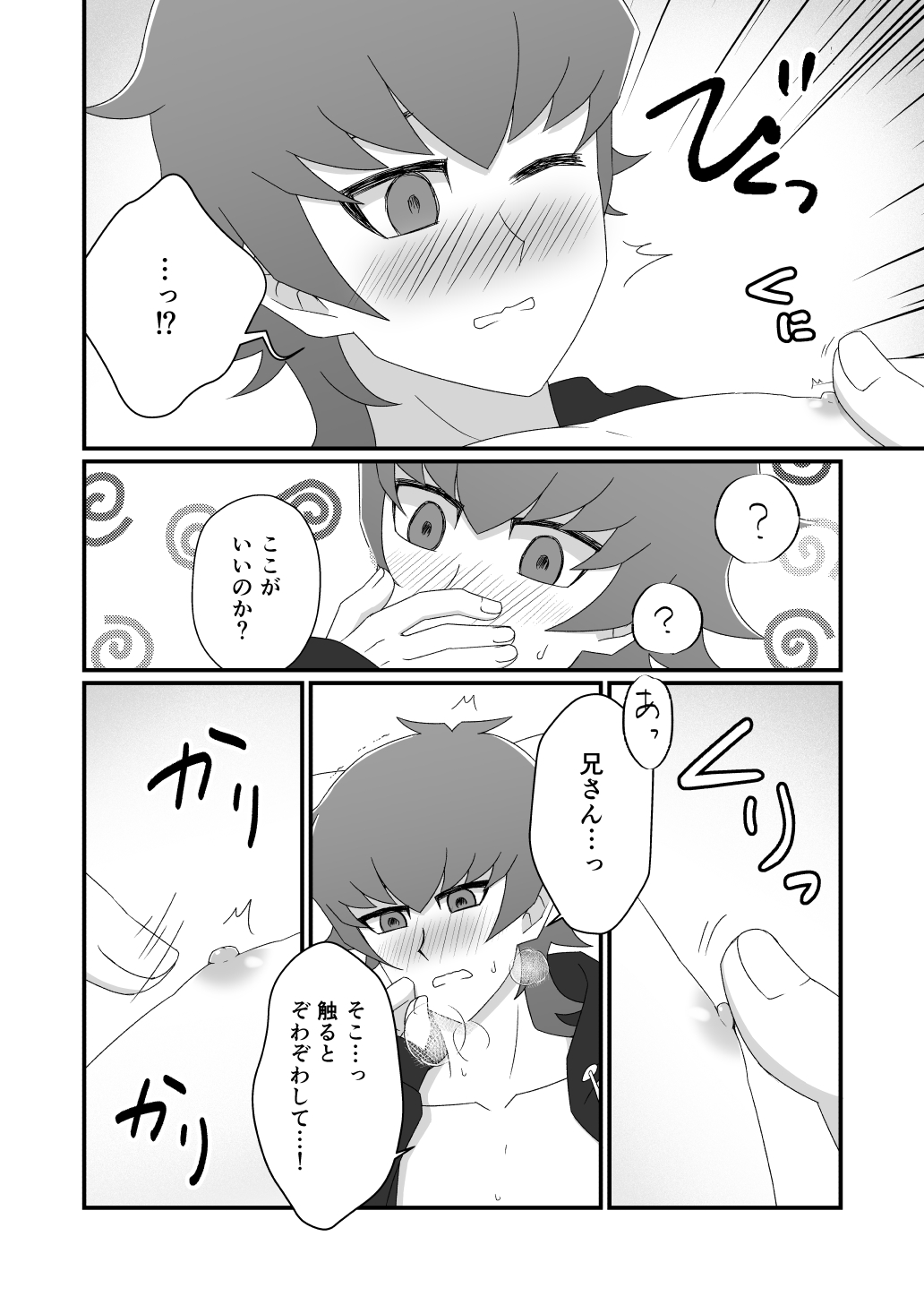 Mayonaka Lesson page 7 full