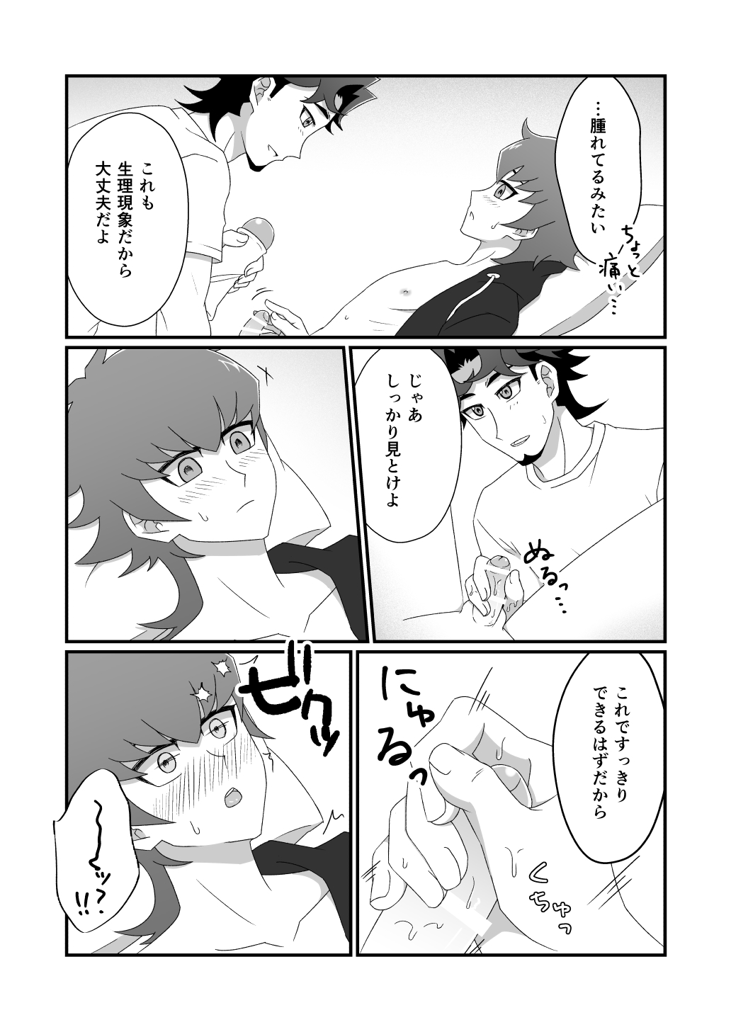 Mayonaka Lesson page 9 full
