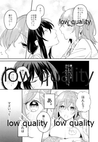 Chotto Amaete Mimasen ka. page 11 full