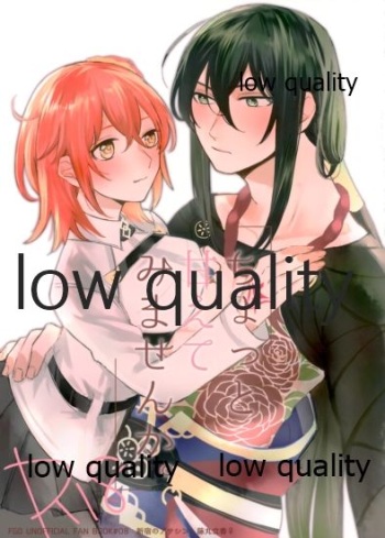 (Dai 20-ji ROOT4to5) [RAYOU. (Furutani)] Chotto Amaete Mimasen ka. (Fate/Grand Order) cover