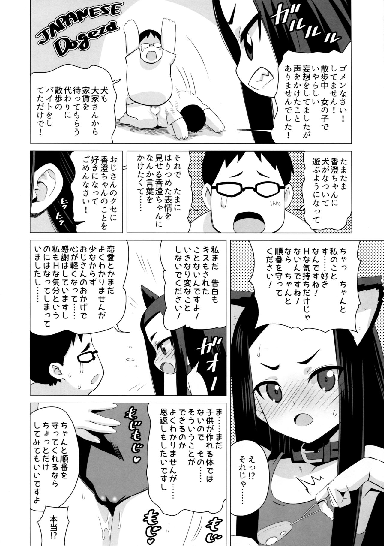 Kunakuni Kasumi no Mesuinu Ganbou page 12 full