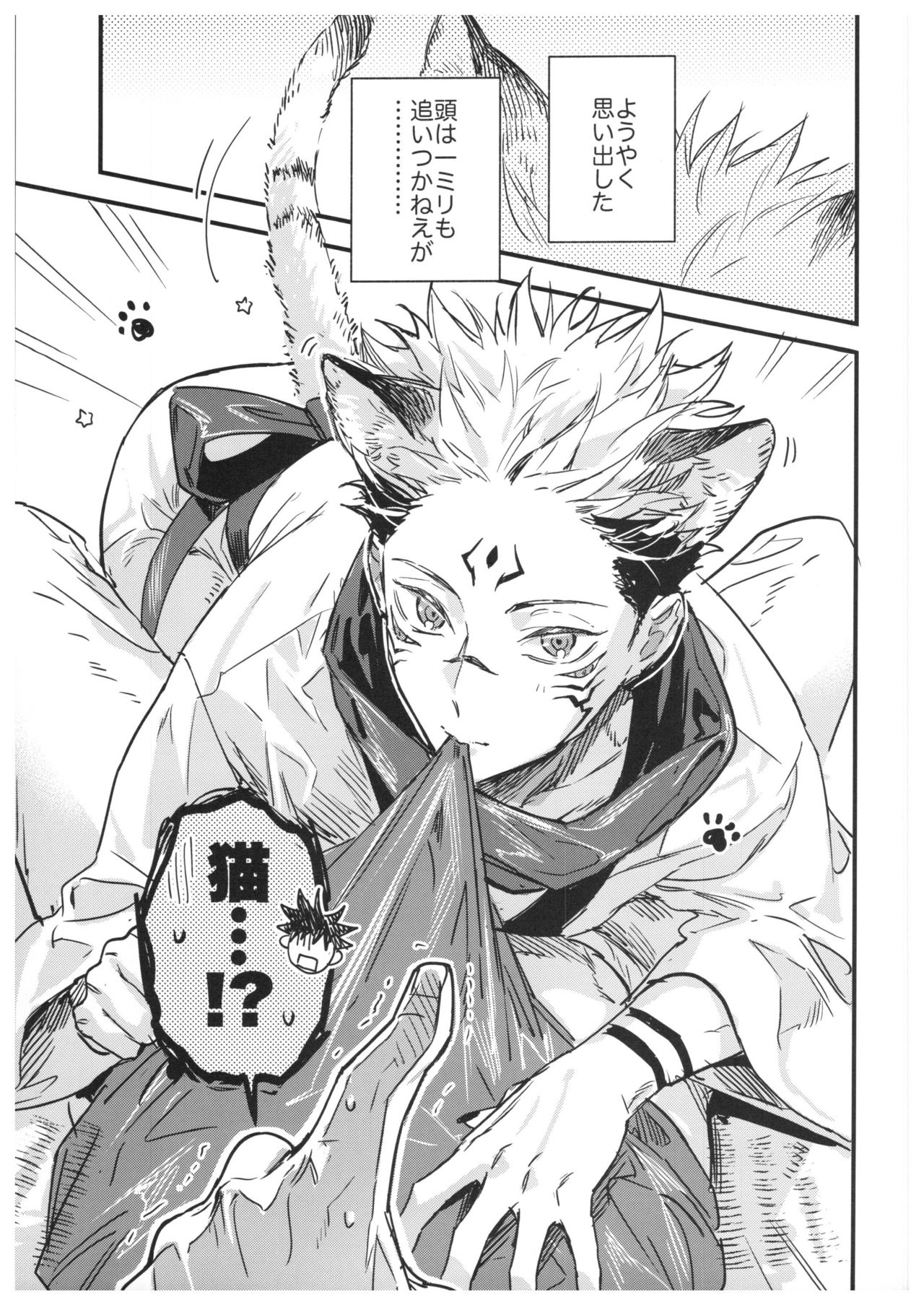 FUSHI TO NEKO page 10 full