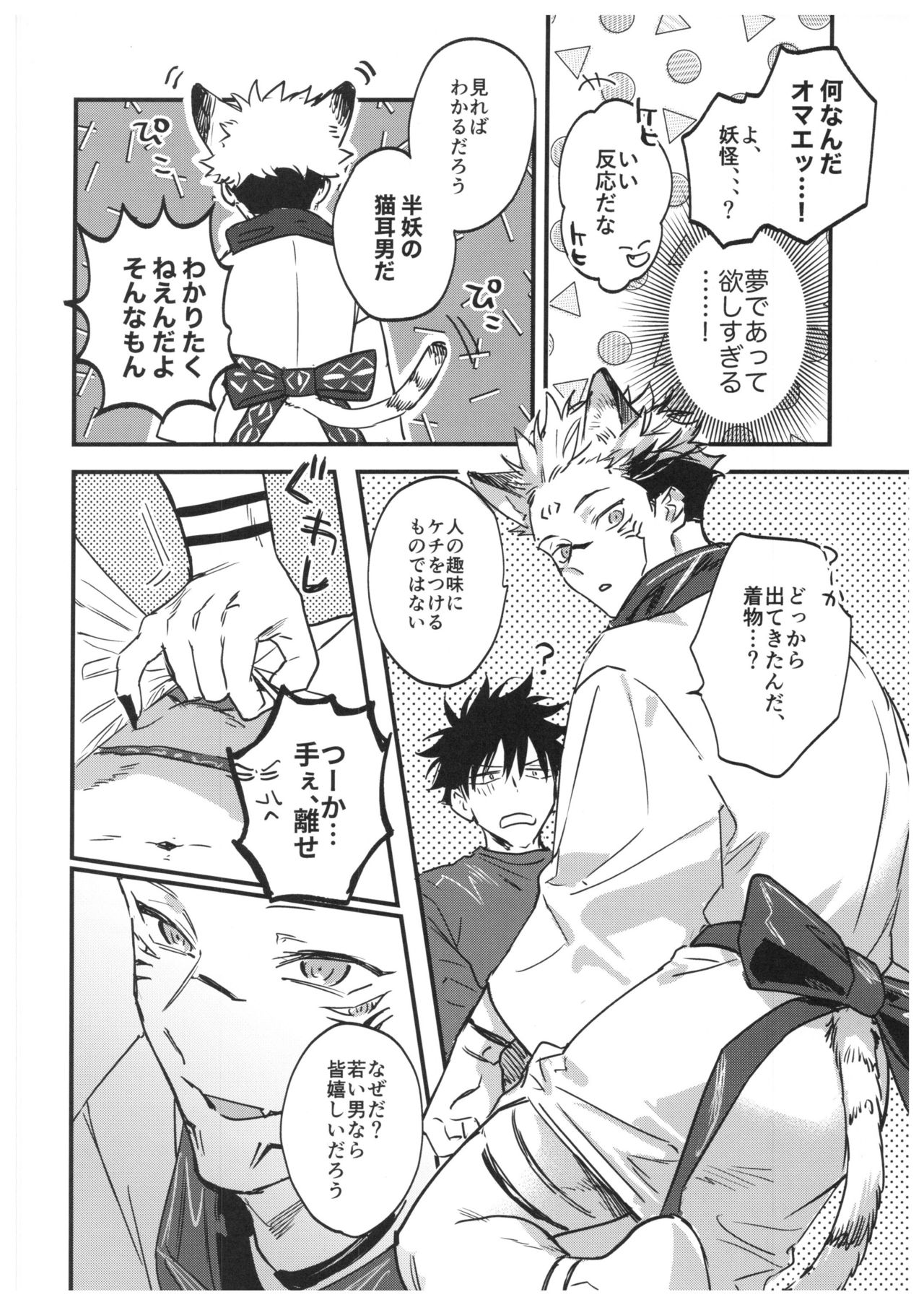 FUSHI TO NEKO page 11 full