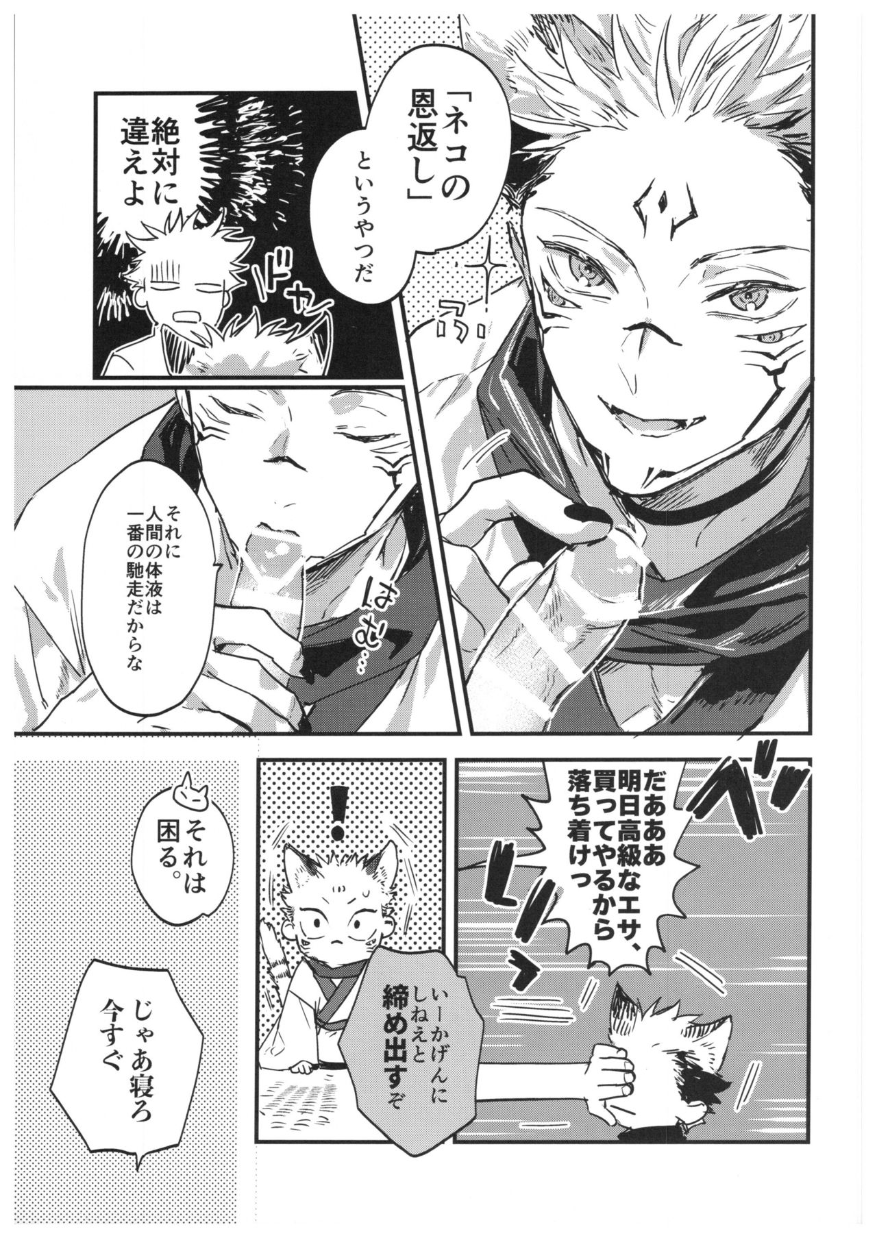 FUSHI TO NEKO page 12 full