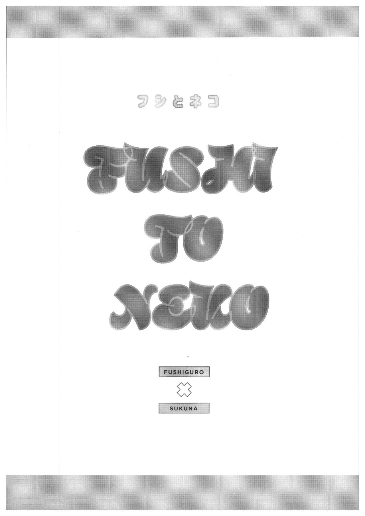FUSHI TO NEKO page 2 full