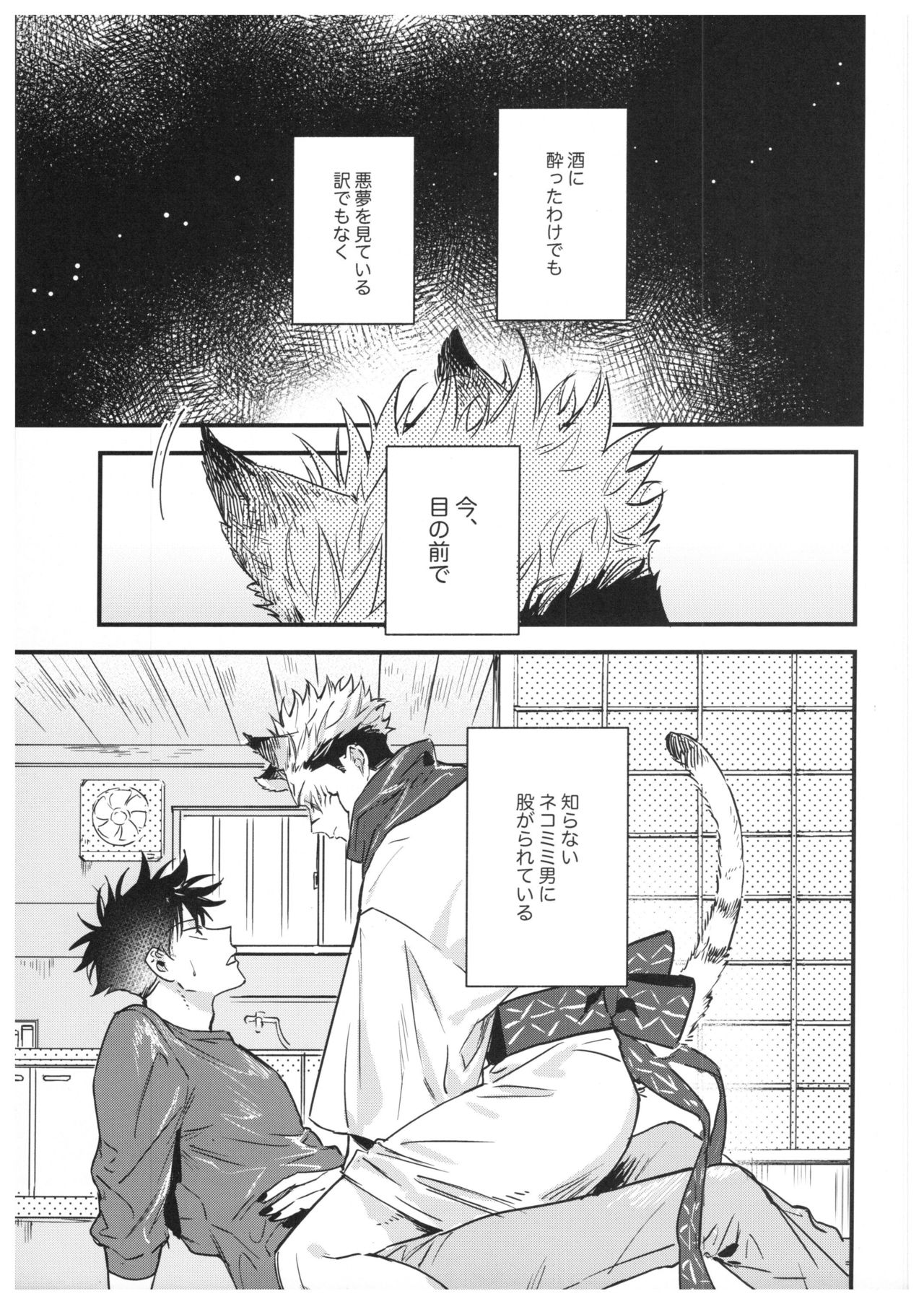 FUSHI TO NEKO page 4 full