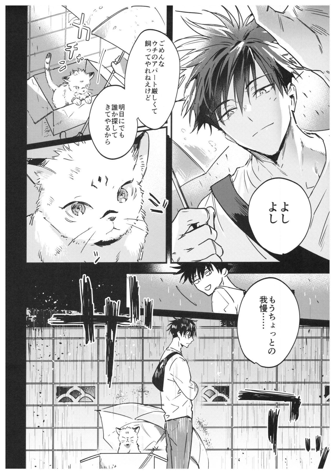 FUSHI TO NEKO page 7 full