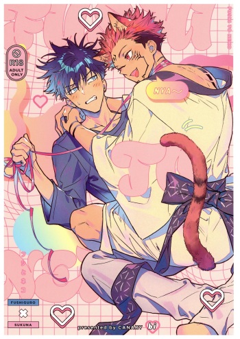 (Yougen Kinkyuu SUMMER 2021) [CANARY (bi)] FUSHI TO NEKO (Jujutsu Kaisen) cover