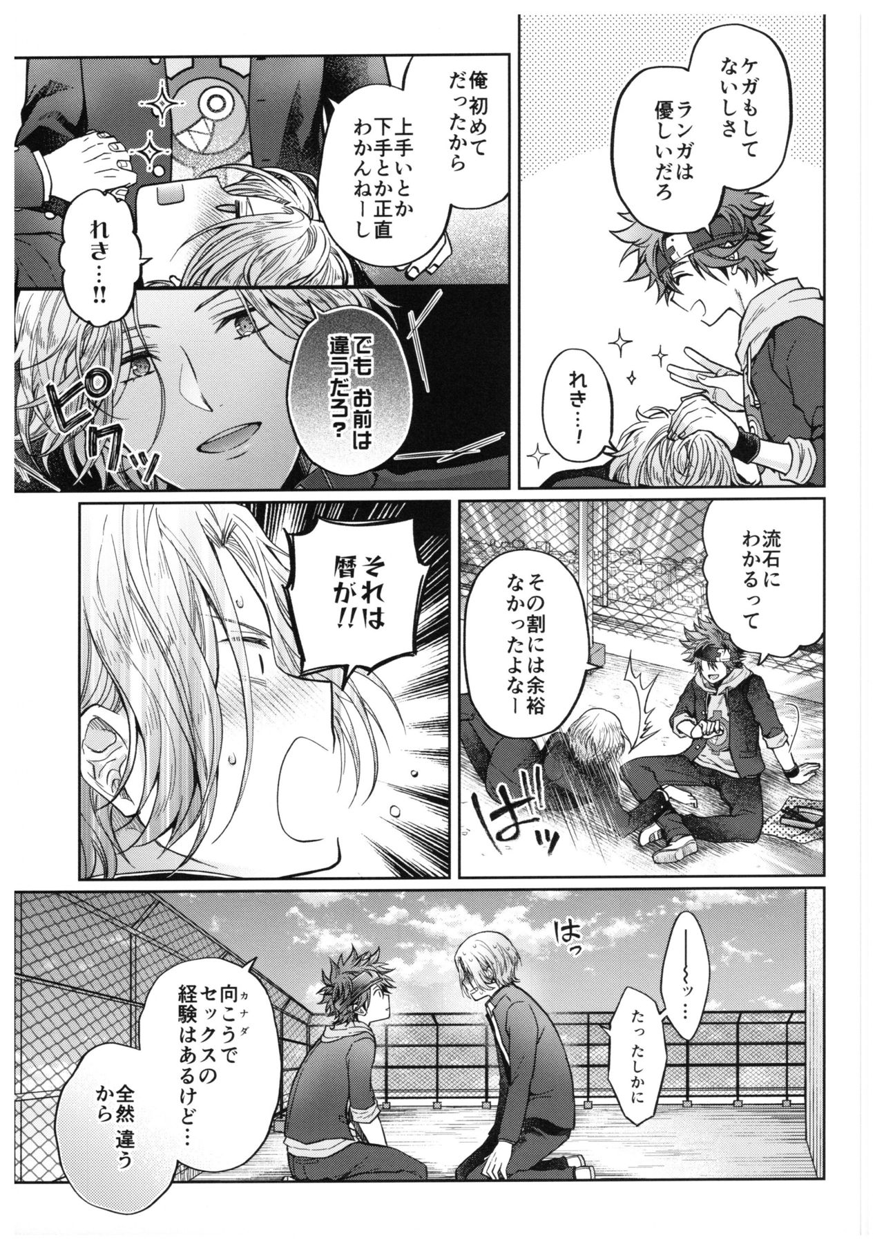 Hase kawa-kun wa kyō mo gamandekinai. page 8 full