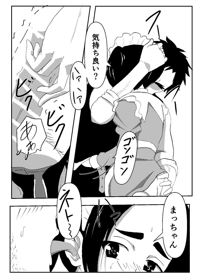 Boku no Sennyou Maid 2 page 11 full