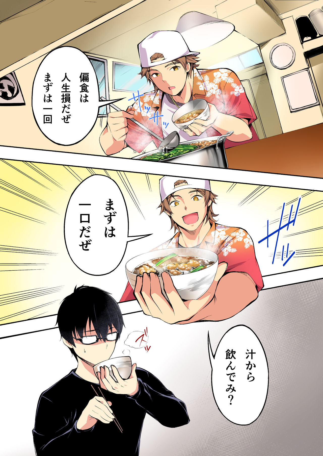 meshi han tora be ra zu hakata shuudan re pu ryokou fu ru ka ra ban page 11 full