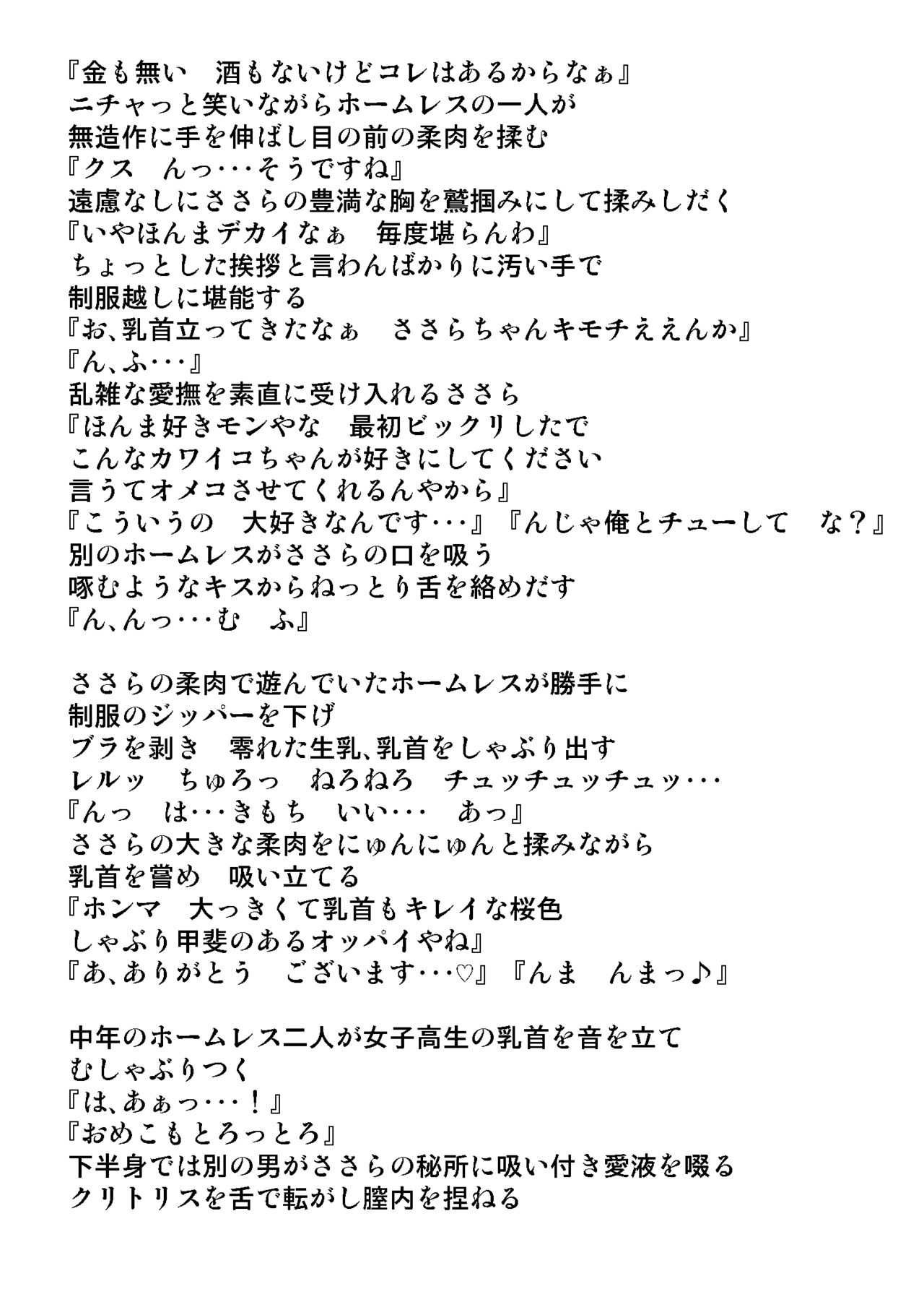 sasara x homeless page 12 full