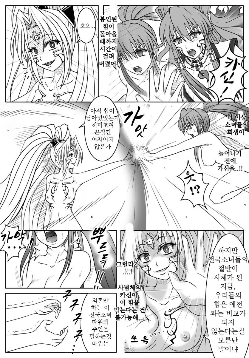 Sengoku Otome Zan page 5 full