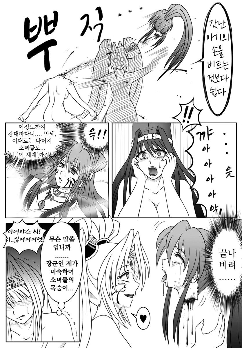 Sengoku Otome Zan page 6 full