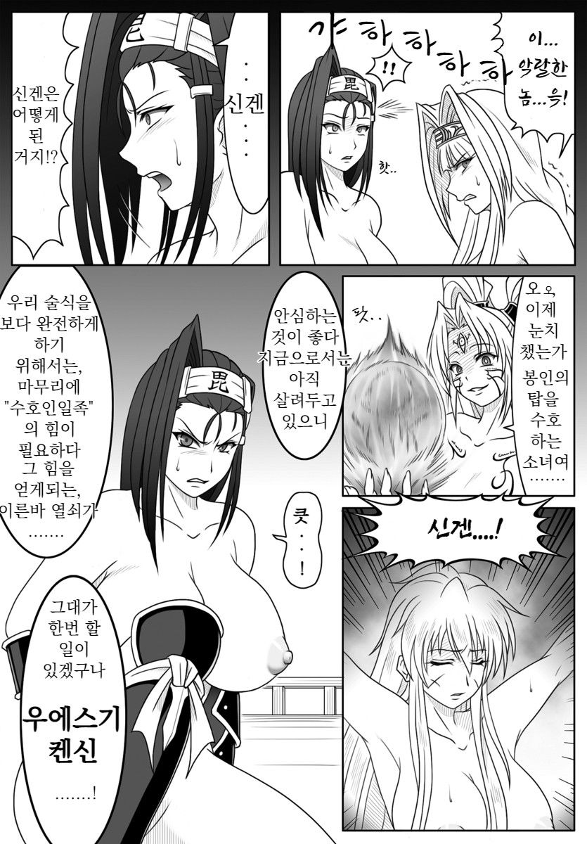 Sengoku Otome Zan page 8 full