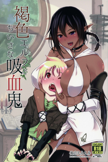 (C91) [Bizen Dorobune Koubou (Bizen Dorobune)] Kasshoku Elf to Chiisana Kyuuketsuki [Spanish] [El Santo Templario] cover