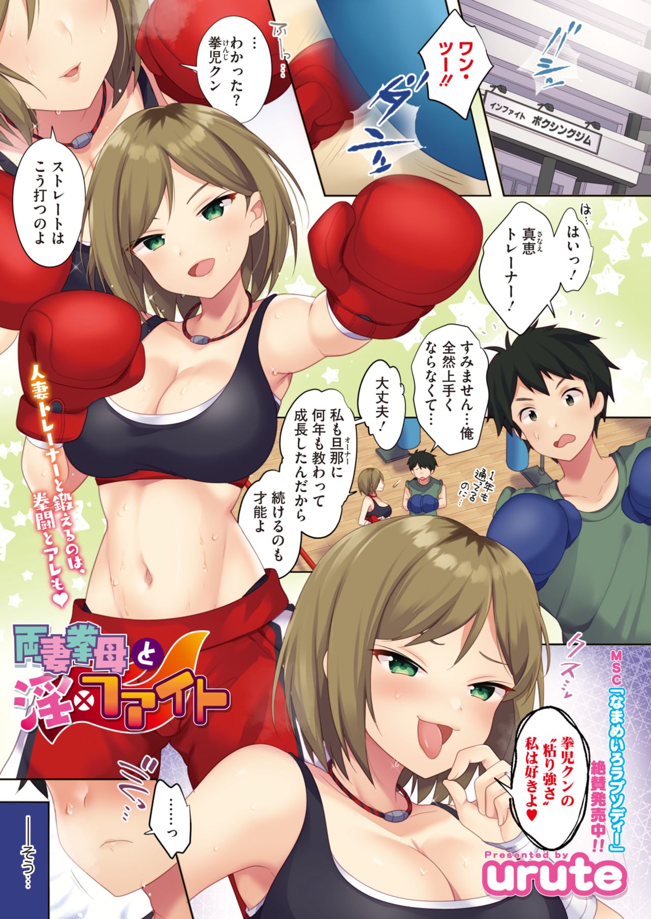 COMIC HOTMiLK Koime Vol. 28 page 12 full