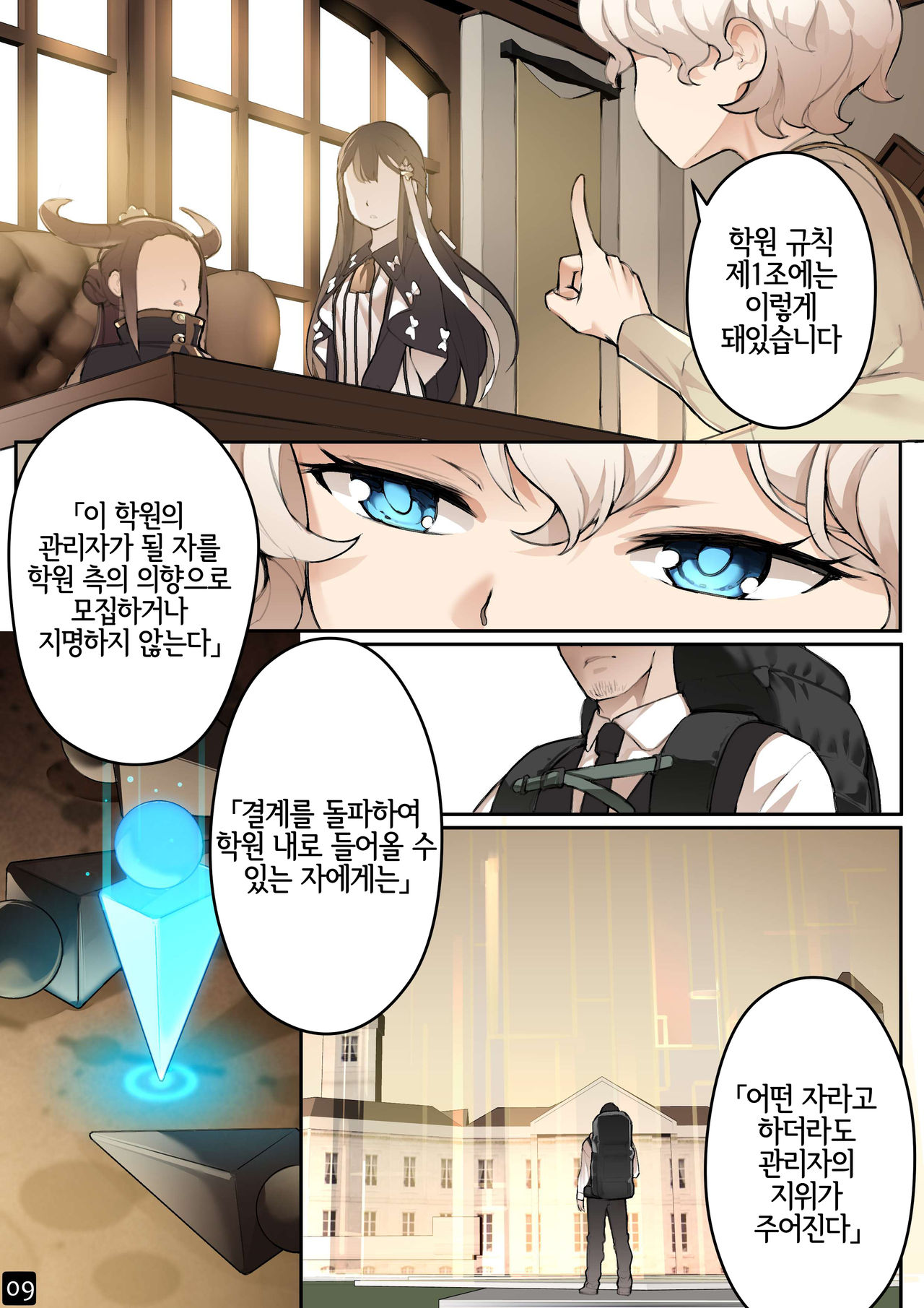 MAIDEN'S SINGULARITY Chapter 4 page 11 full