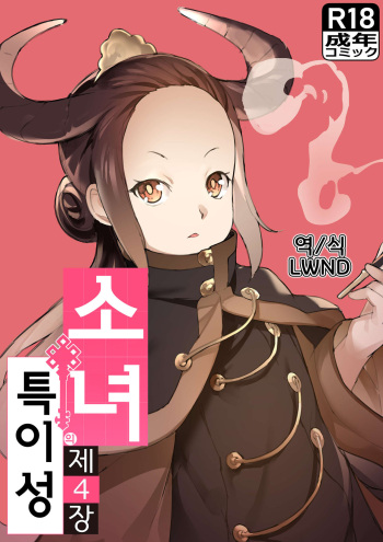 [BLVEFO9] MAIDEN'S SINGULARITY Chapter 4 [Korean] [LWND] cover