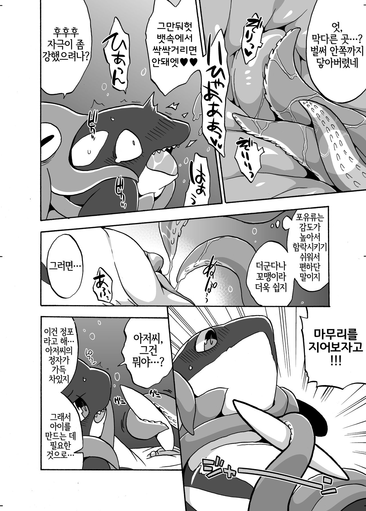 Shachi Ero wa Ikaga!? | 범고래 에로는 어떠신징어!? page 11 full