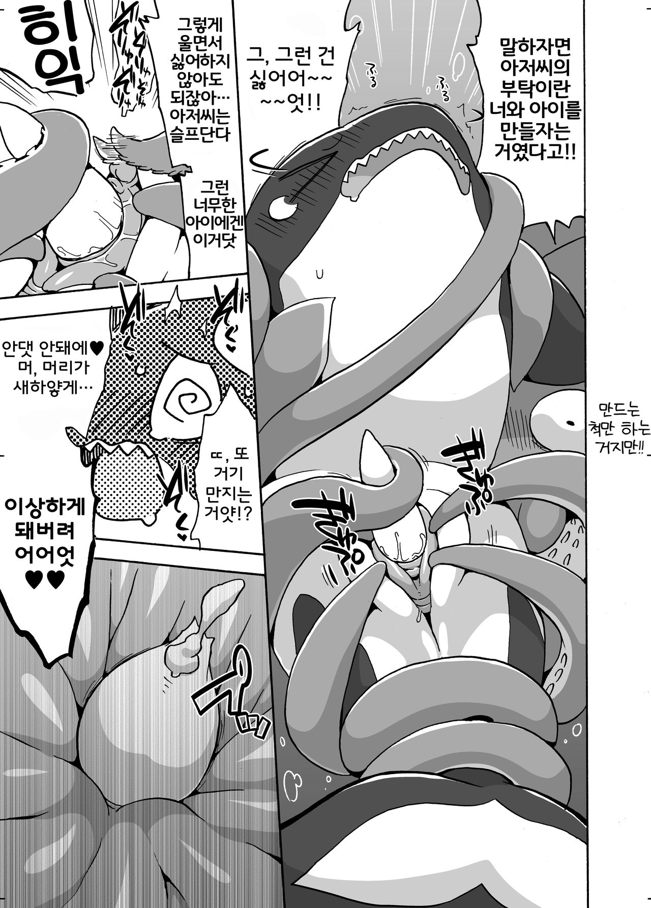Shachi Ero wa Ikaga!? | 범고래 에로는 어떠신징어!? page 12 full